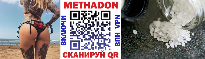 Метадон VHQ Купить закладки Вязьма